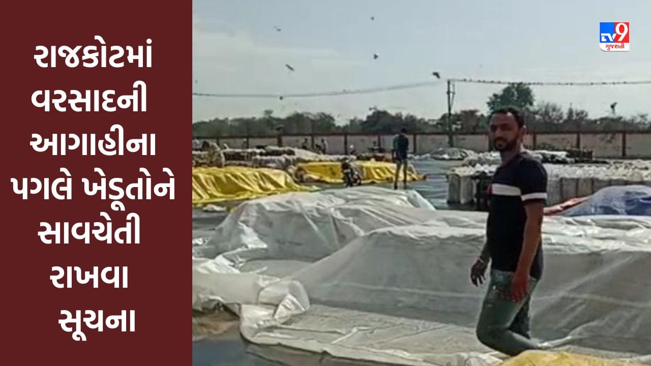 Rajkot : 27 માર્ચ સુધી કમોસમી વરસાદની આગાહી, ખેડૂતોને સાવચેતી રાખવા સૂચના