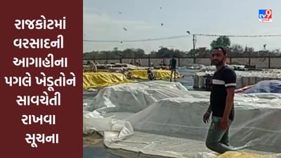 Rajkot : 27 માર્ચ સુધી કમોસમી વરસાદની આગાહી, ખેડૂતોને સાવચેતી રાખવા સૂચના