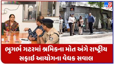Rajkot: ભુગર્ભ ગટરમાં શ્રમિકના મોત અંગે રાષ્ટ્રીય સફાઇ આયોગના વેધક સવાલ, પૂછ્યું શું મનપાની કોઇ જવાબદારી નહિ ?