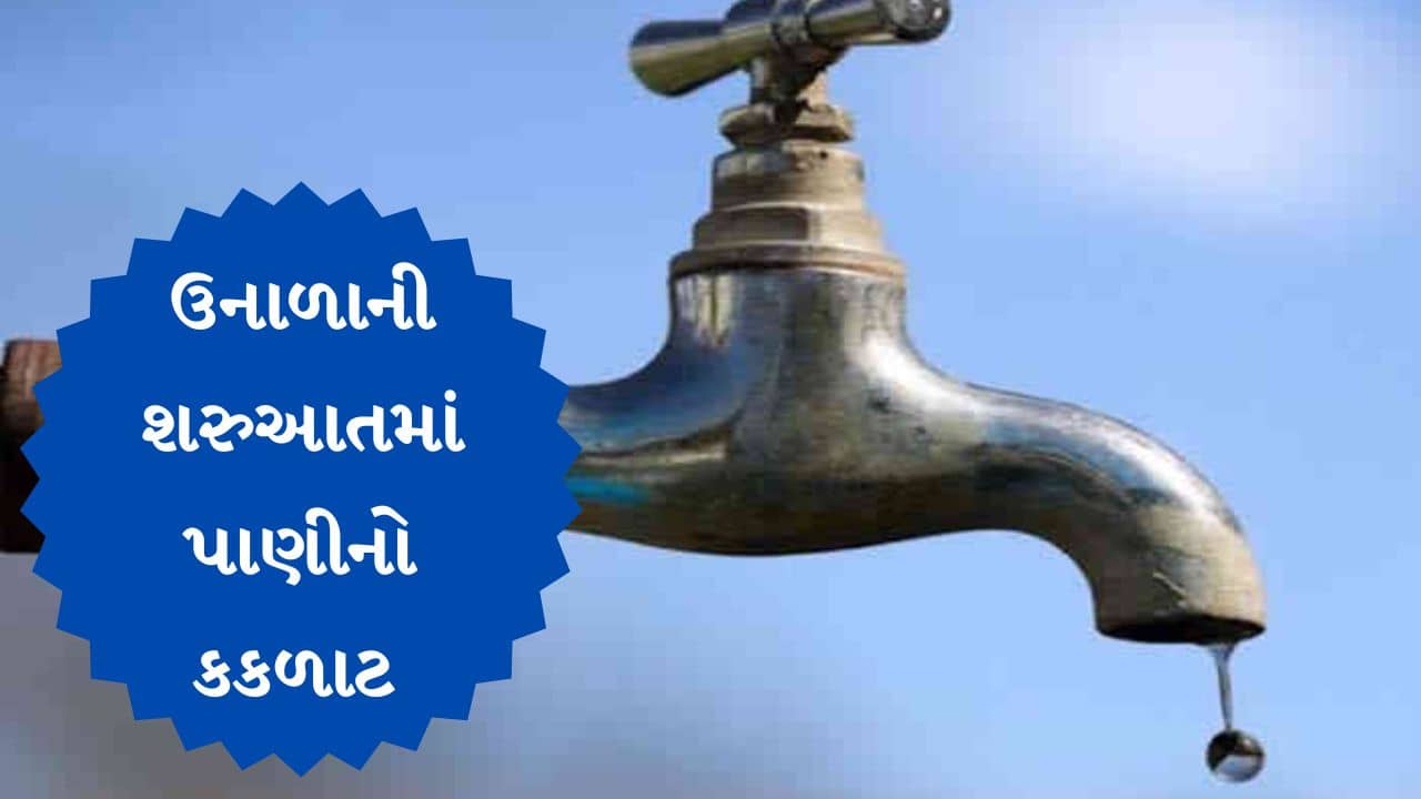 Gujarati Video : રાજકોટના નાનામવા વિસ્તારની 6 સોસાયટીમાં પાણીનો પોકાર, મહિલાઓએ ઠાલવ્યો આક્રોશ