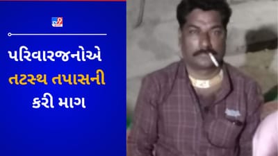 Breaking News : રાજકોટમાં જુગારના કેસમાં પકડાયેલા એક વ્યક્તિનું મોત, પરિવારજનોએ પોલીસ પર લગાવ્યા ગંભીર આક્ષેપ