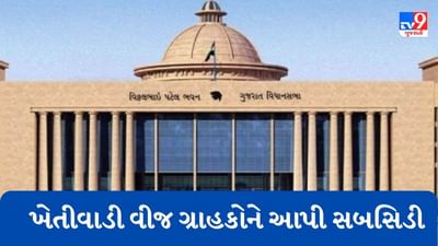 Rajkot : જિલ્લામાં છેલ્લા બે વર્ષમાં 3,91,545 ખેતીવાડી વીજ ગ્રાહકોને કુલ 600.71 કરોડની આપી સબસિડી