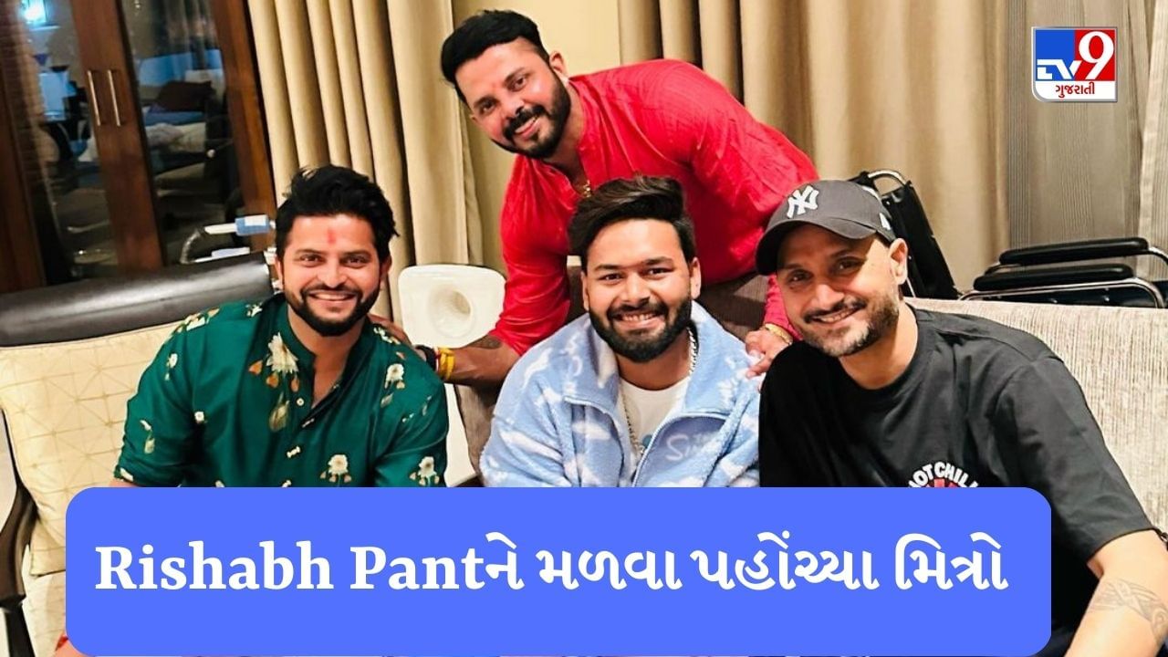 Rishabh Pantને મળવા પહોંચ્યા તેના મિત્રો, ફોટો જોઈને ચાહકો ખુશ થયા, રિકવરી અંગે અપડેટ મળ્યું
