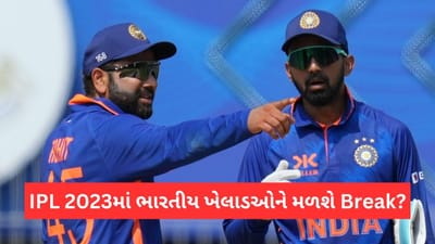 IPL 2023 દરમિયાન ભારતીય ખેલાડીઓને મળશે આરામ? રોહિત શર્માએ બતાવી હકીકત