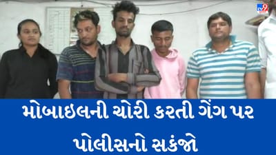 Surat: જૂના મોબાઈલના લે-વેચ ઉપર મહત્વપૂર્ણ જાહેરનામું, પોલીસે મોબાઈલ ચોરી કરતી ટોળકીને ઝડપી