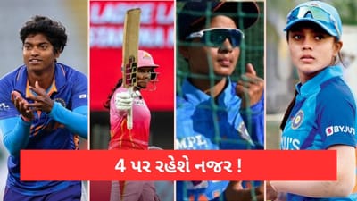 WPL 2023: ગુજરાત જાયન્ટ્સની મેઘના અને ગાલા સહિત GGT-MI ની આ ચાર ખેલાડી ભારે પડી શકે છે, રહેશે સૌની નજર