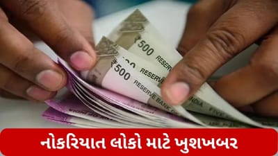 નોકરિયાત લોકો માટે ખુશખબર, આ વર્ષે ભારતમાં મહત્તમ પગાર વધારો થશે, જાણો કેટલો વધશે પગાર