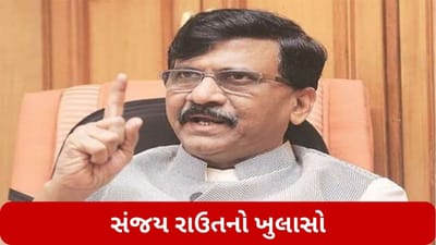 Maharashtra: નાગાલેન્ડમાં શરદ પવારની NCPએ ભાજપ સાથે મળીને સરકાર કેમ બનાવી? સંજય રાઉતે કર્યો ખુલાસો