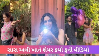 Viral Video: સારા અલી ખાને શેયર કર્યો ફની વીડિયો, હસવાનું રોકી નથી શકતાં ફેન્સ, જુઓ Video