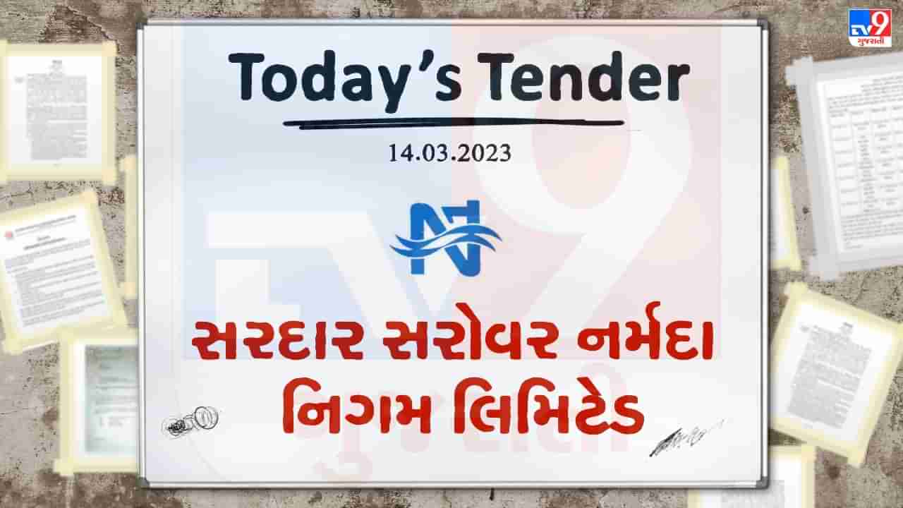 Tender Today : સરદાર સરોવર નર્મદા નિગમ લિમિટેડ દ્વારા ઝેરોક્ષ, બૂક બાઇન્ડિંગ તથા નકશાને લગતી કામગીરી માટે ટેન્ડર જાહેર