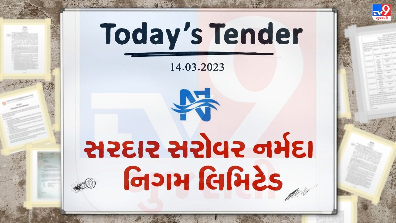 Tender Today : સરદાર સરોવર નર્મદા નિગમ લિમિટેડ દ્વારા ઝેરોક્ષ, બૂક બાઇન્ડિંગ તથા નકશાને લગતી કામગીરી માટે ટેન્ડર જાહેર