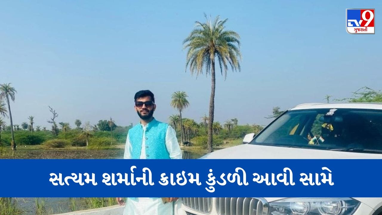 Gujarati video: BMW હિટ એન્ડ રન કેસ: સત્યમ શર્માની ક્રાઇમ કુંડળી આવી સામે, અન્ય એક કારમાંથી મળી આવી છરી, જુઓ Video Gujarati video: BMW હિટ એન્ડ રન કેસ: સત્યમ શર્માની ક્રાઇમ કુંડળી આવી સામે, અન્ય એક કારમાંથી મળી આવી છરી, જુઓ Video