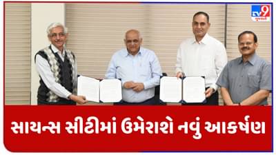 Ahmedabad : સાયન્સ સીટીમાં ઉમેરાશે નવું આકર્ષણ, નિર્માણ પામશે ન્યુક્લીયર સાયન્સ એન્ડ ટેક્નોલોજી ગેલેરી