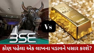 “સેન્સેક્સ કે સોનું “કોણ પહેલા એક લાખનો પડાવ પાર કરશે ? જાણો નિષ્ણાંતોનો અભિપ્રાય