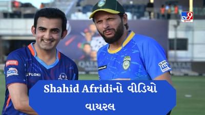 Shahid Afridiએ બસમાં ભારતના ત્રિરંગા સાથે એવું તો શું કર્યું ? Video ભારતથી લઈ પાકિસ્તાનમાં વાયરલ થયો