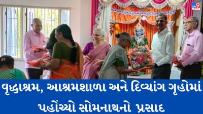 Girsomnath: સોમનાથનો વસ્ત્રપ્રસાદ અને મહાપ્રસાદ પહોંચાડવાનો સેવા રથ 12 જિલ્લામાં પહોંચ્યો