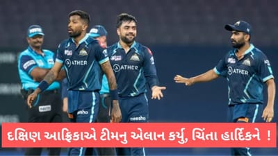 દક્ષિણ આફ્રિકાએ ODI ટીમનુ એલાન કરતા ગુજરાત ટાઈટન્સની વધી ચિંતા, IPL ની શરુઆત સાથે વનડે મેચ રમાશે