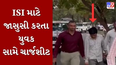 Gujarati Video : પાકિસ્તાન માટે જાસૂસી કરતા દિપક સાળુંકે સામે 2100 પાનાની ચાર્જશીટ દાખલ, ISIS એજન્ટ સાથેની ચેટનો ઉલ્લેખ કરવામાં આવ્યો