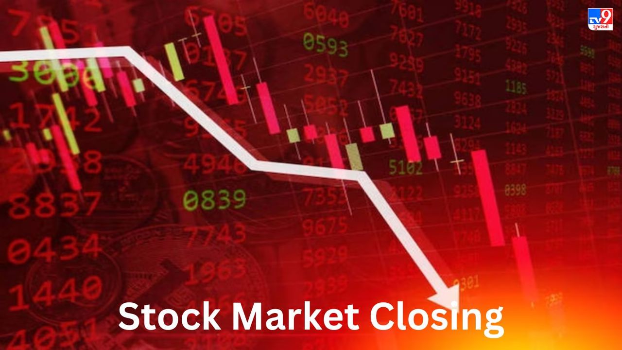 Stock Market Closing: સેન્સેક્સ-નિફ્ટીમાં મામૂલી ઘટાડો, પરંતુ બજારના 70 ટકા શેરો નીચલી સપાટીએ બંધ