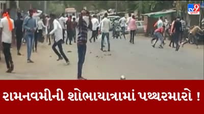Breaking News : વડોદરામાં રામનવમીની શોભાયાત્રામાં પથ્થરમારો થવાનો આક્ષેપ, પોલીસનો મોટો કાફલો સ્થળ પર ખડકી દેવાયો