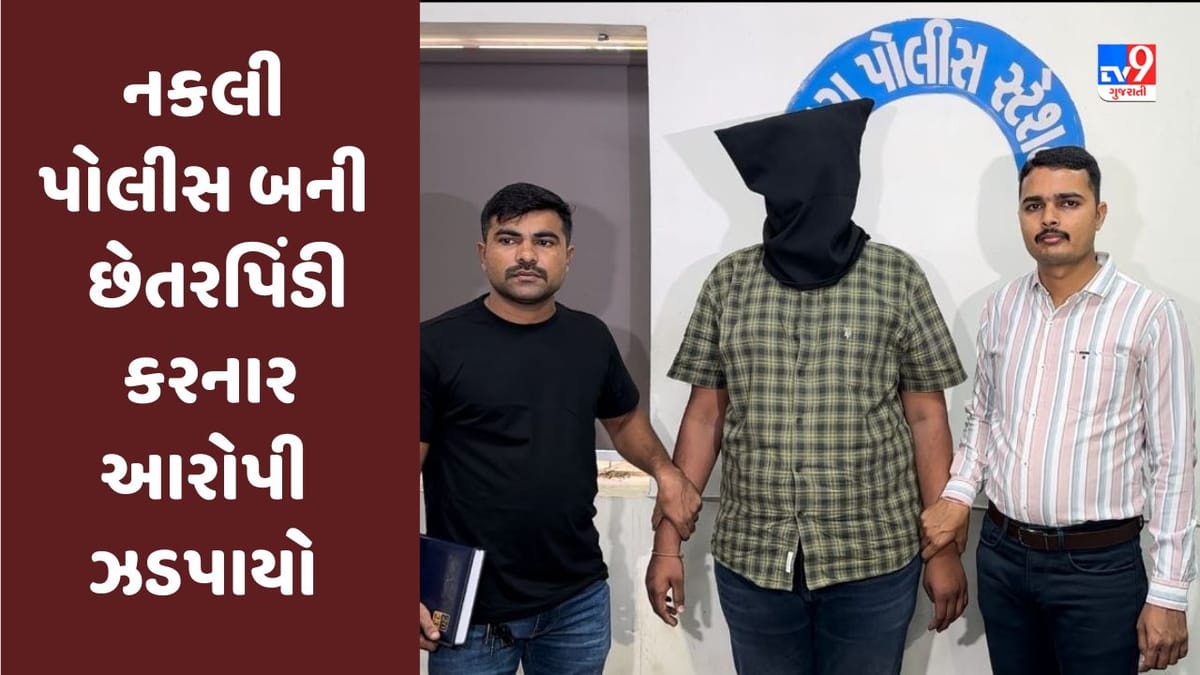 Surat : નકલી પોલીસ બની વેપારી સાથે છેતરપિંડીનો પ્રયાસ, ફરિયાદના આધારે પોલીસે આરોપીની ધરપકડ કરી, જુઓ Video