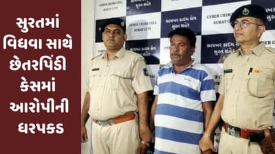 Surat માં વિધવાને લગ્ન કરી વિદેશ લઇ જવાના સપના બતાવી 5 લાખની છેતરપિંડી, આરોપીની ધરપકડ