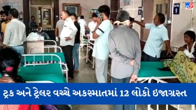 Breaking News: માલવણના અમદાવાદ- કચ્છ હાઇવે ઉપર ટ્રેલર અને ટ્રેકટર વચ્ચે અકસ્માતમાં 2ના મોત, 12 ઇજાગ્રસ્ત, માલવણ હાઇ વે પર સર્જાયો અકસ્માતNews