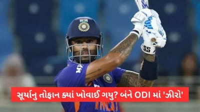 IND vs AUS: સૂર્યકુમાર યાદવની વિસ્ફોટક રમત ક્યાં ખોવાઈ ગઈ? 5 ઈનીંગમાં 50, સળંગ બંને મેચમાં શૂન્ય રને આઉટ