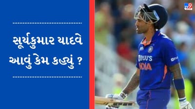 મને ટેગ ના કરો, આ મારી કાર નથી.. Video Viral થયા બાદ સૂર્યકુમાર યાદવે આપ્યું રિએક્શન
