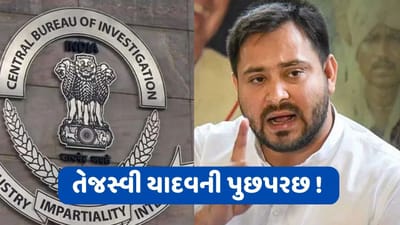 Land for job scam: જમીન નોકરી કૌભાંડ કેસમાં તેજસ્વી યાદવની પુછપરછ, લાલુની દિકરી મિસા પણ ED ઓફિસ પહોંચી