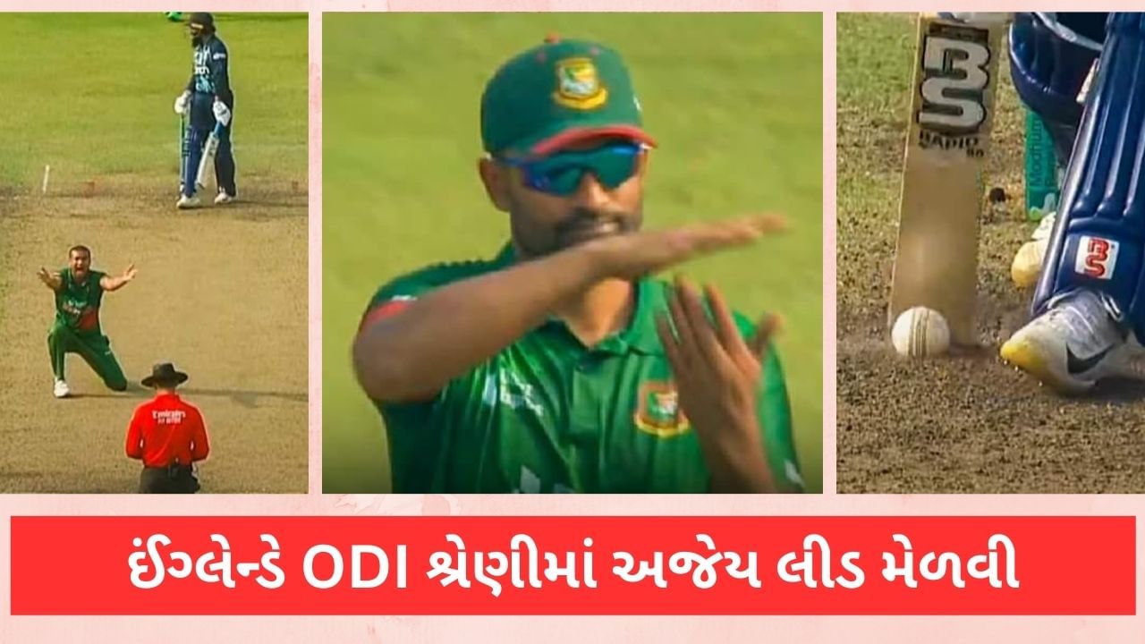 ENG vs BAN: બાંગ્લાદેશના કેપ્ટને Live મેચમાં કરી દીધી મોટી ભૂલ, બનવા લાગ્યો મજાક