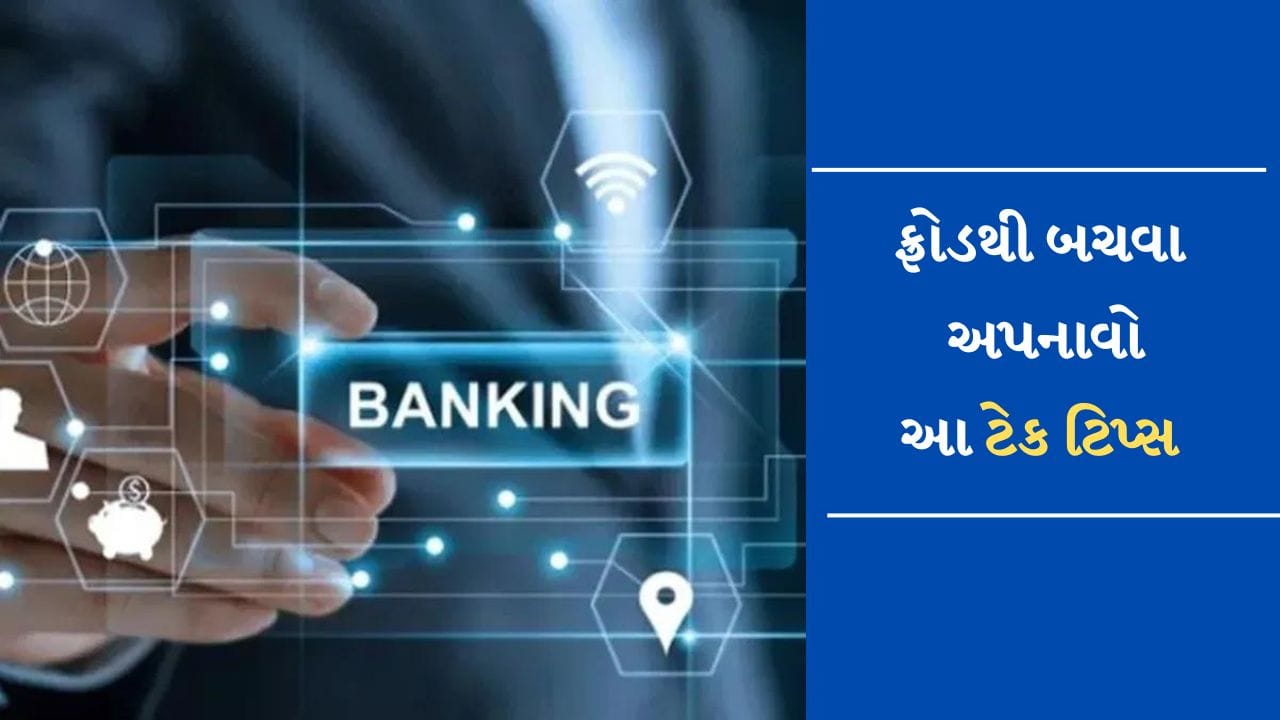Tech tips : એક ઈમેલ ખોલવાથી તમારુ બેન્ક એકાઉન્ટ થશે ખાલી, જાણો આવા ફ્રોડથી કઈ રીતે બચી શકાય