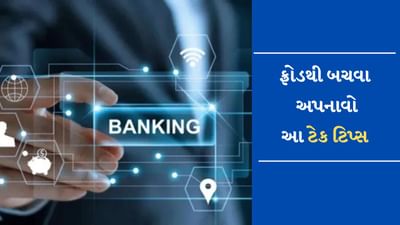 Tech tips : એક ઈમેલ ખોલવાથી તમારુ બેન્ક એકાઉન્ટ થશે ખાલી, જાણો આવા ફ્રોડથી કઈ રીતે બચી શકાય