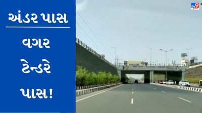 Gujarati video: અમદાવાદમાં 100 કરોડના 4 અંડરપાસના નિર્માણ સામે સવાલો