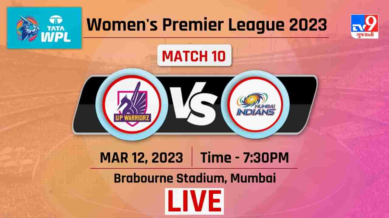 UP vs MI Live Score, WPL 2023 Highlights : મુંબઈ ઈન્ડિન્સનો ટૂર્નામેન્ટમાં દબદબો, સતત ચોથી જીત મેળવી, હરમનની અડધી સદી