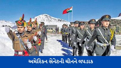 અમેરિકાની ચીનને લપડાક, અરુણાચલ પ્રદેશને ભારતનો અભિન્ન અંગ માન્યુ, સેનેટમાં રજૂ કરાયો પ્રસ્તાવ