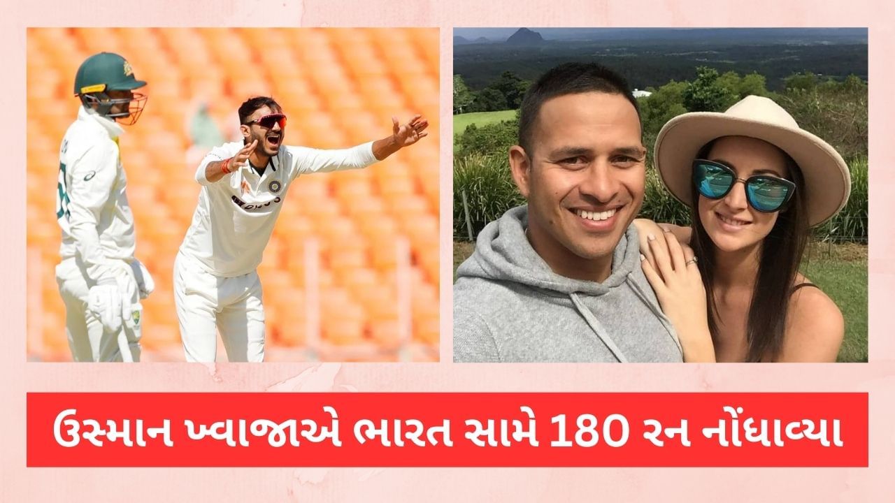 IND VS AUS: અમદાવાદમાં અક્ષર પટેલની અપિલ પર ચેતેશ્વર પુજારાએ ઈશારો કર્યો અને ઉસ્માન ખ્વાજાની પત્નિનુ દિલ તૂટ્યુ!