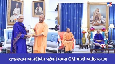 Uttar Pradesh: રાજ્યપાલ આનંદીબેન પટેલને મળ્યા CM યોગી આદિત્યનાથ, સરકારના એક વર્ષ લેખા-જોખા કર્યા રજૂ