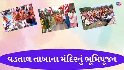 Kheda: ઓસ્ટ્રેલિયાના સીડનીમાં વડતાલવાસી શ્રી લક્ષ્મીનારાયણ દેવના તાબાના સ્વામિનારાયણ મંદિરનું કરવામાં આવ્યું ભૂમિ પૂજન