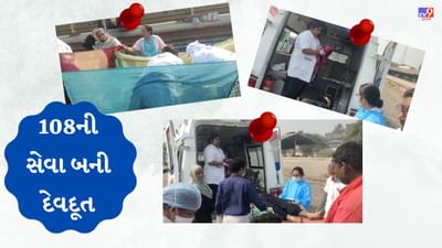 Gujarati video: હેટ્સ ઓફ 108 ટીમ ! વલસાડ પ્લેટફોર્મ ઉપર દુપટ્ટાની આડશ રાખીને મહિલાની સફળ ડિલિવરી કરાવી ! જુઓ Video