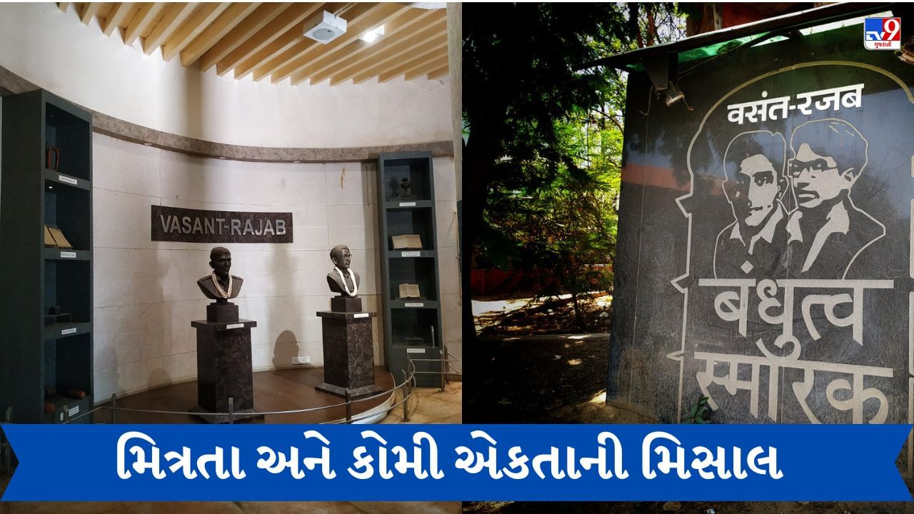 Ahmedabad: મિત્રતા અને કોમી એકતાની મિસાલનું સ્મારક વસંત-રજબ, સ્વાતંત્ર્ય સંગ્રામના આ નવલોહિયાઓએ વહોરેલી  શહાદતની સ્મૃતિની જુઓ તસવીરો