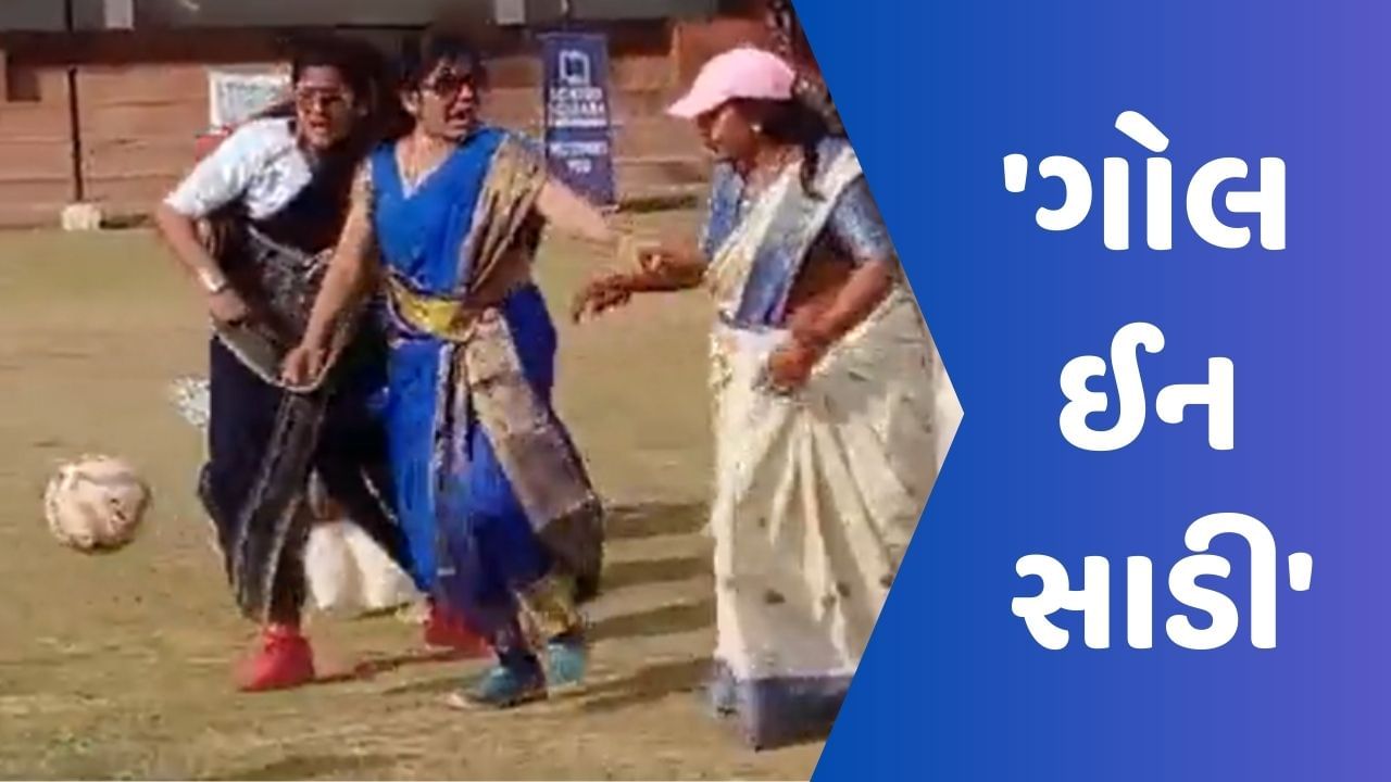 Viral Video : સાડી પહેરીને મહિલાઓ રમી ફૂટબોલ ! 25 વર્ષથી લઈને 72 વર્ષની દાદીએ પણ લીધો સ્પર્ધામાં ભાગ