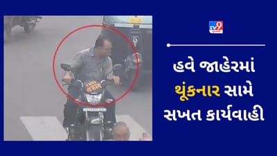 થૂંકબાજોની હવે ખેર નથી ! સુરત બાદ Vadodara શહેરમાં પણ જાહેરમાં થૂંકનાર સામે થઈ શકે છે કાર્યવાહી, જુઓ Video