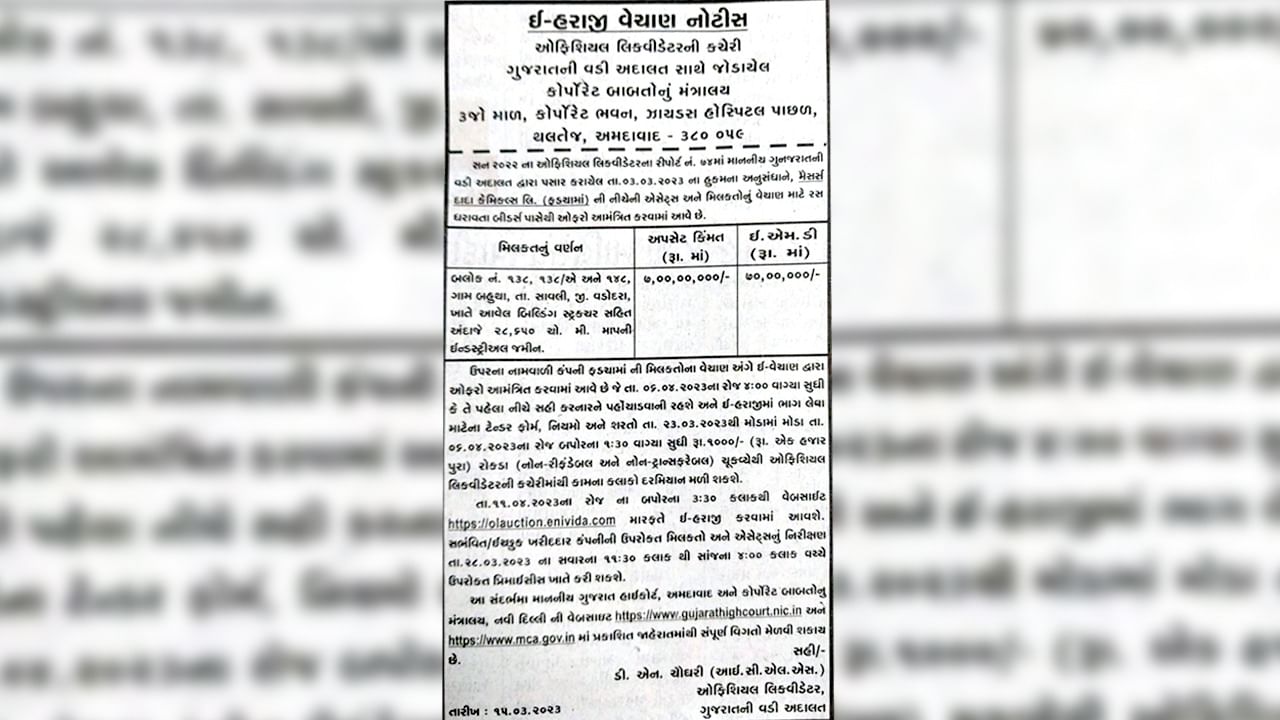 Vadodara Industrial Land E Auction Paper Cutting