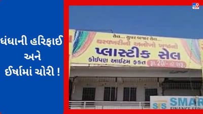 Gujarati VIDEO : ભારે કરી ! ધંધામાં હરીફાઈ અને ઈર્ષાના કારણે એક વેપારીએ જ કરી ચોરી, પોલીસે આરોપીને ઝડપી પાડ્યો