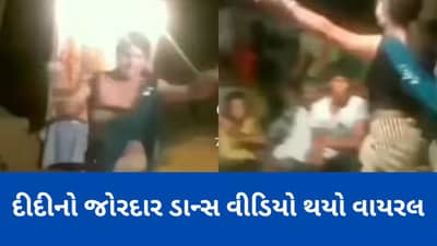 Viral Video: મહિલાએ એવો જોરદાર ડાન્સ કર્યો કે લોકો ડરી ગયા, વીડિયો જોયા પછી તમે પણ હસવું નહીં રોકી શકો