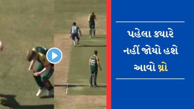 Viral Video : બાઉન્ડ્રી પર છૂટયો કેચ, ફિલ્ડરે ત્યાંથી જ થ્રો મારી કર્યો રન આઉટ, જુઓ મેચનો મઝેદાર Video