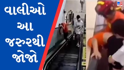 Shocking Viral Video : વાલીઓ ચેતી જજો... તમારા બાળકની આવી નાની ભૂલ, લાવી શકે છે મોટી આફત
