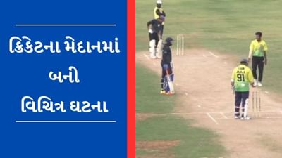 Viral Video: વિકેટકીપરે રન આઉટ કરવાની મોટી તક ગુમાવી, હોંશિયારી મારવાના ચક્કરમાં કરાવ્યું ટીમનું નુકશાન