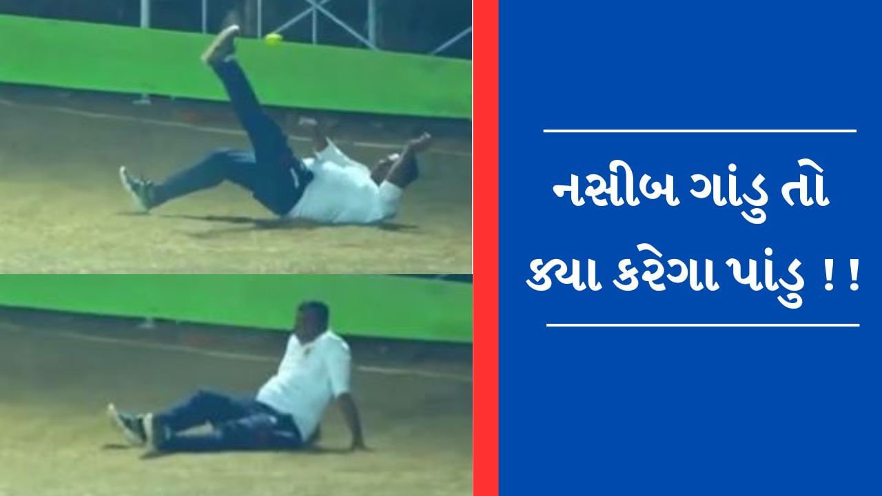 Viral Video: A funny incident happened in a cricket match, users burst out laughing after seeing the fielding